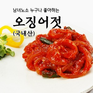 속초젓갈 동해랑 국산 오징어젓 500g/1kg 국내산 풍미식품