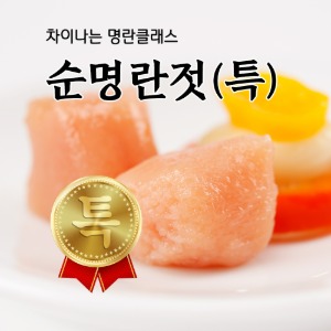 속초 풍미식품 동해랑 젓갈 순명란젓(특) 백명란젓 800g